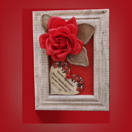 Картина - Честит Празник