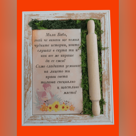 Персонализиран падарък 