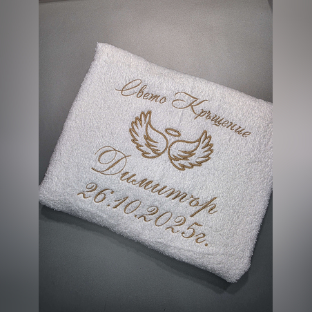 Хавлия за кръщене „Небесна нежност“