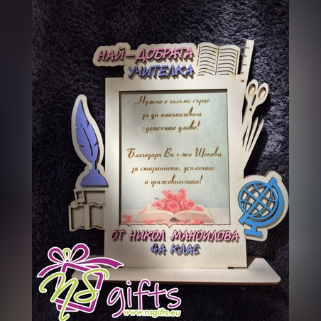 Подарък за учител