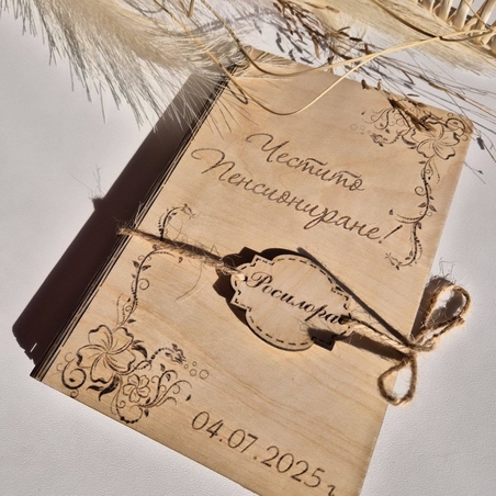 Подарък за пенсиониране