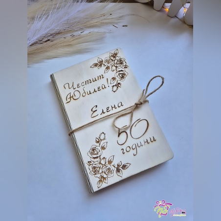 Дървена картичка за Юбилей