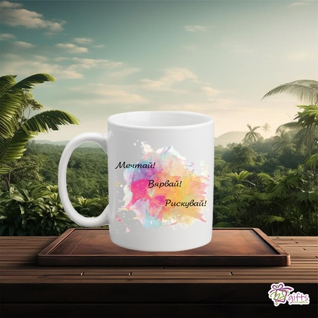 Чаша Мечтай ....