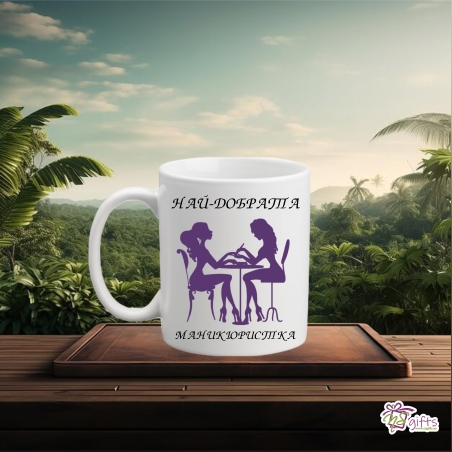 Чашата на маникюристката