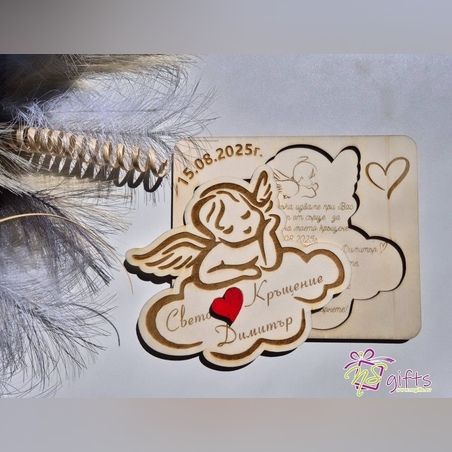 Покана за кръстници