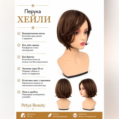 Перука - ХЕЙЛИ