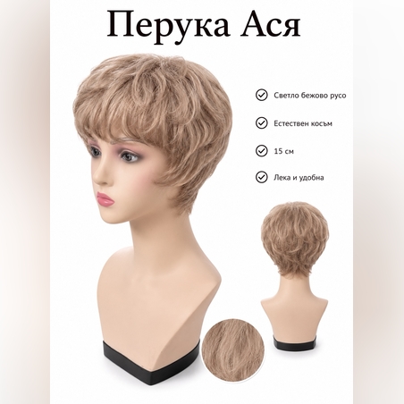 Перука - 100% естествен косъм - АСЯ