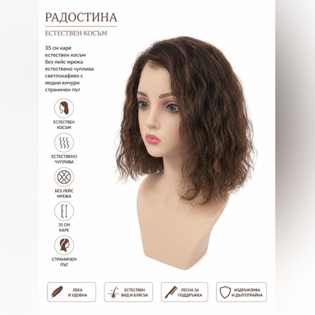 Перука - 100% естествен косъм - РАДОСТИНА