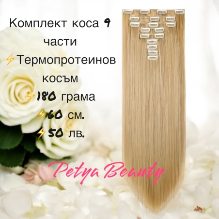 Комплект екстеншън от 9 части в цвят - ТЪМНО РУСО