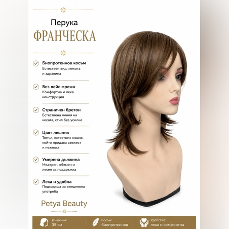 Перука - ФРАНЧЕСКА
