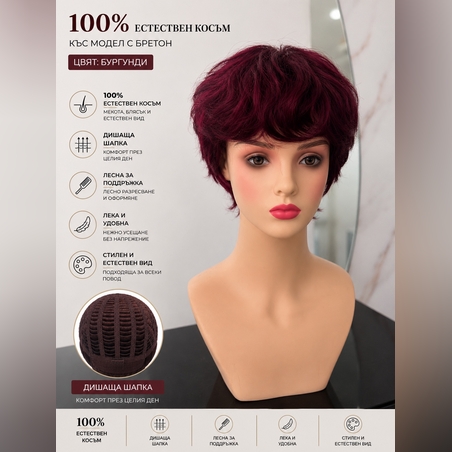Перука - 100% естествен косъм - БЕРТА
