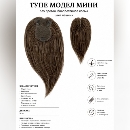 Тупе - МИНИ - ЛЕШНИК