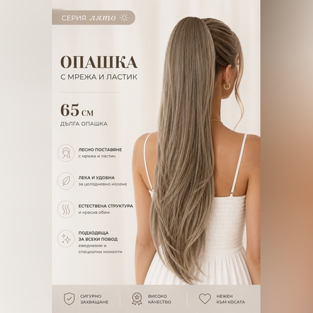 PREMIUM - Луксозна опашка ЛЯТО - ТЪМНО БЕЖОВО РУСО