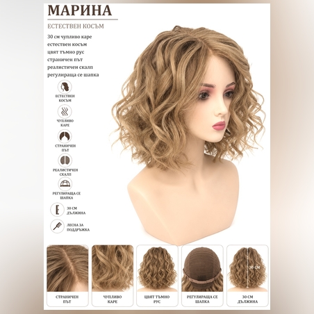 Перука - 100% естествен косъм - МАРИНА