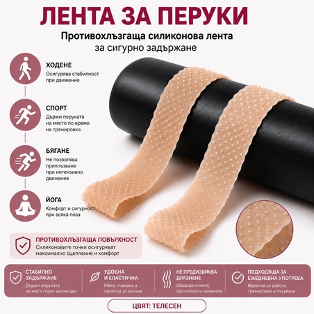 Лента за перуки