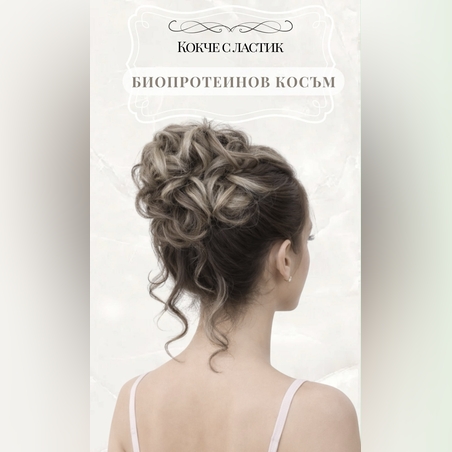 Кокче с ластик - Кафяво с бели кичури