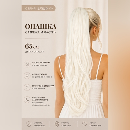 PREMIUM - Луксозна опашка ЛЯТО - БЯЛО РУСО