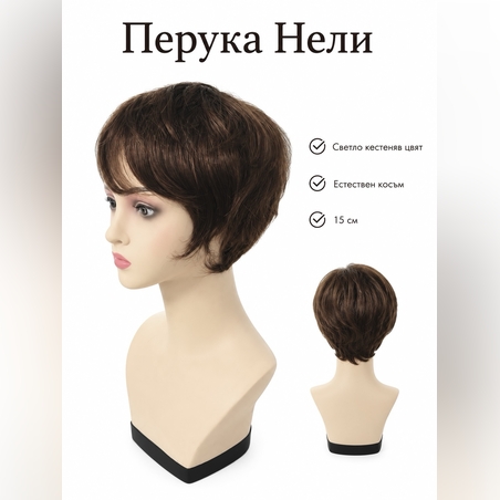 Перука - 100% естествен косъм - НЕЛИ