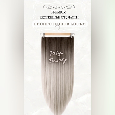 Комплект екстеншън от 7 части в цвят - ПЕПЕЛНО РУСО С ЕСТЕСТВЕН КОРЕН