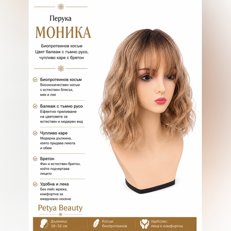 Перука - МОНИКА