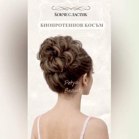 Кокче с ластик - Светло кафяво с кичури