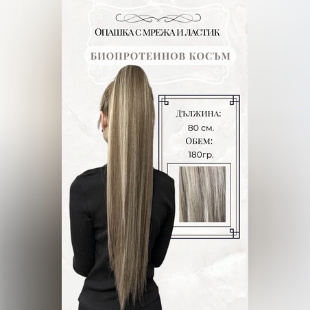 PREMIUM - Луксозна опашка - Светло кафяво/кичури с мрежа и ластик