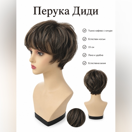 Перука - 100% естествен косъм - ДИДИ