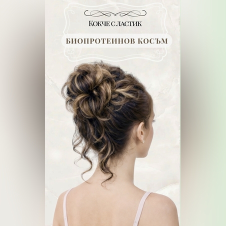 Кокче с ластик - Кафяво с руси кичури