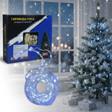 LED гирлянд с дистанционно 8 режима 500 LED 50 метра студено бял