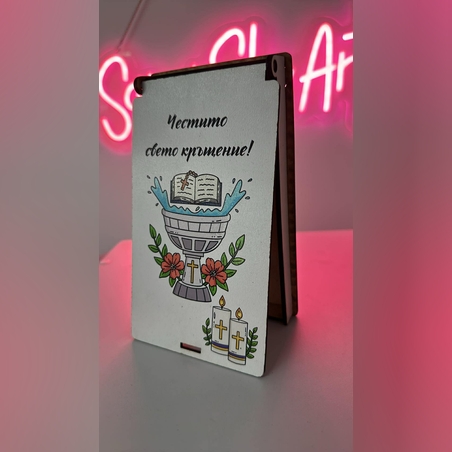 Дървена кутия за пари – Честито Свето Кръщение