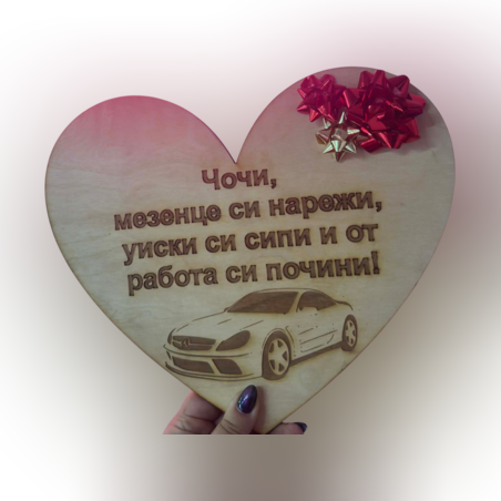 Дървена картичка „Сърце“ с персонализация