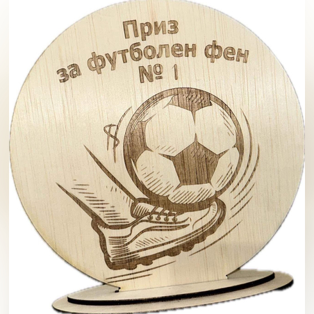 Уникален дървен плакет за футболен фен