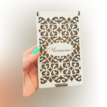 Дървена кутия за пари – Честито