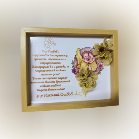 Благодарствена рамка за лекар с UV печат |