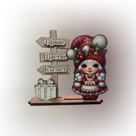 Коледна Декорация „Здраве, Щастие, Късмет“