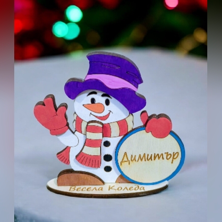 Снежен Човек с персонализирано име