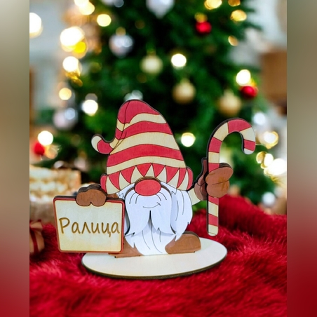 Коледен Гном с персонализирано име