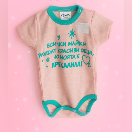 Боди с къс ръкав