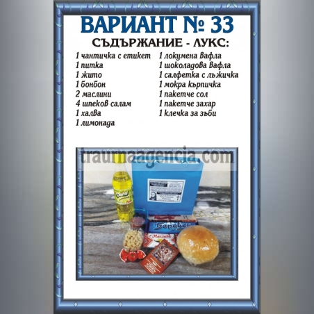 Подавка № 33 - комплект питки за погребение