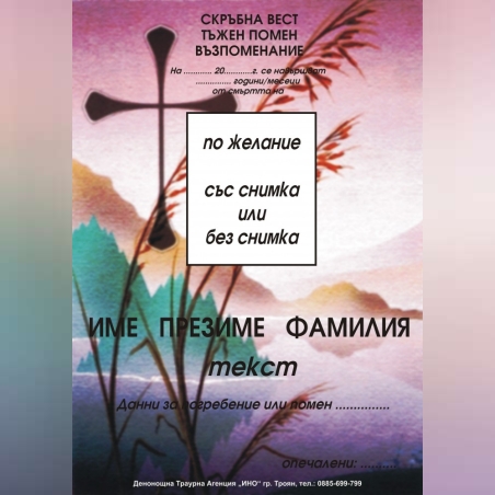 некролог пълноцветен - 33