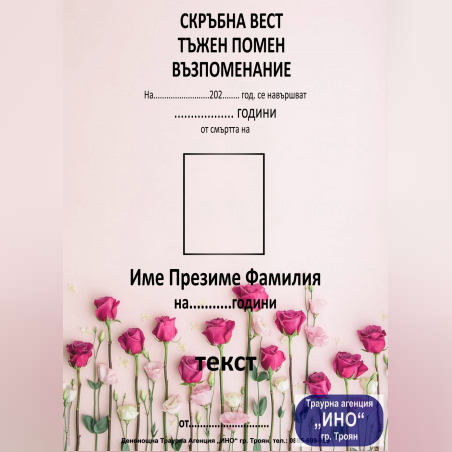 некролог пълноцветен - 128