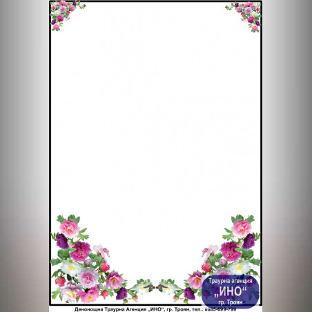 некролог цветен - 53