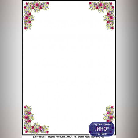 некролог цветен - 58