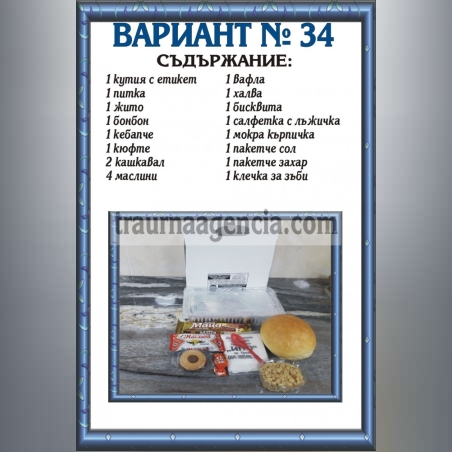 Подавка № 34 - комплект питки за погребение