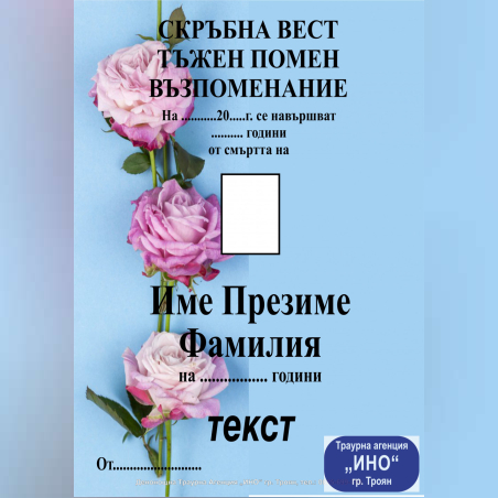 некролог пълноцветен - 95