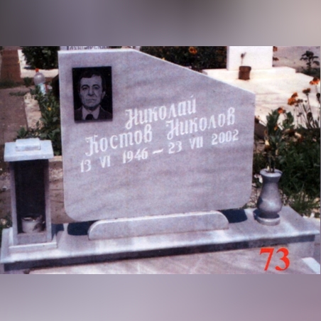 Паметник мрамор  73А