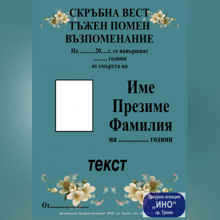 некролог пълноцветен - 109