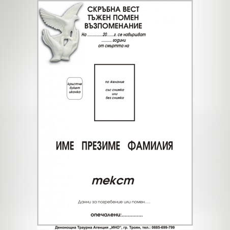 некролог черен - 43