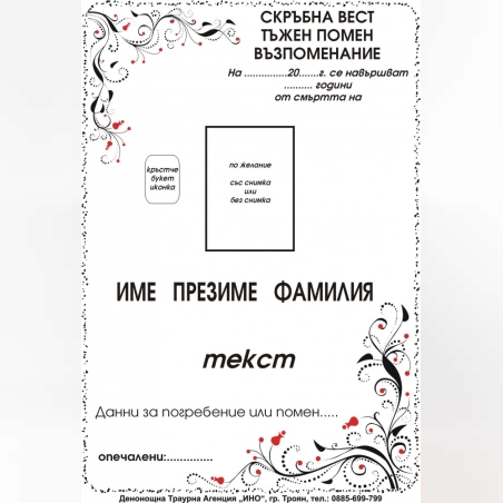 некролог цветен - 46