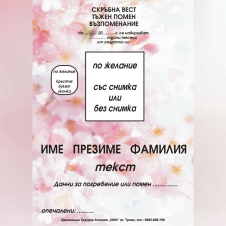 некролог пълноцветен - 26